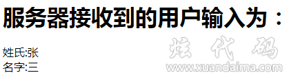 改变表单发送形式