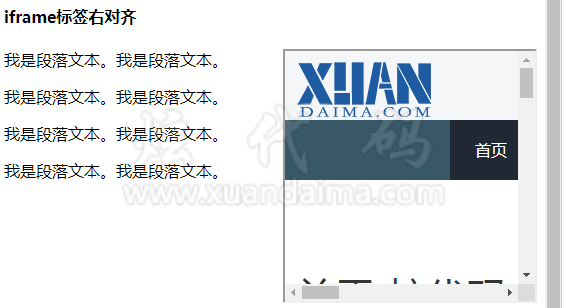 iframe align属性