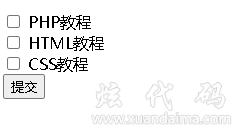 表单多选