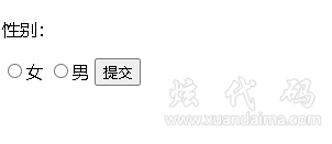 表单单选