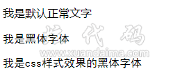 黑体字体案例