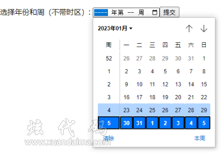 html年份和第几周控件