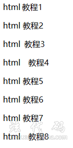 html空格符案例