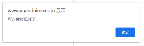 可播放音频或视频时触发