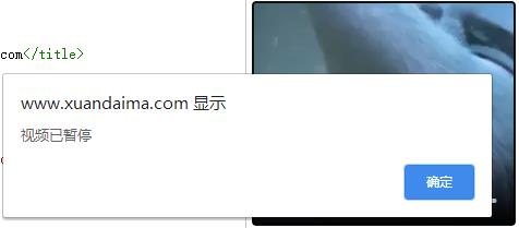 当音频或视频已暂停时触发